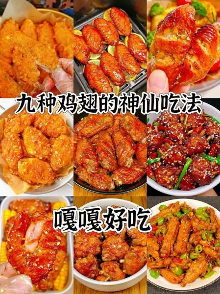 鸡翅怎么做好吃_家常鸡翅的做法大全