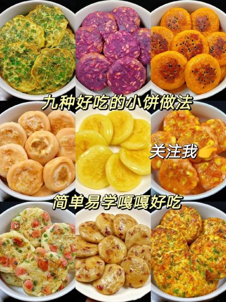 九菜饼怎么做_九菜饼的家常做法