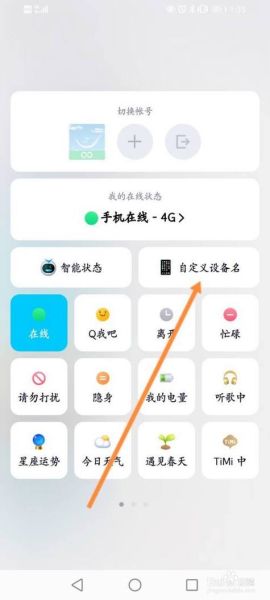 qq怎么显示手机型号_qq显示手机型号设置方法