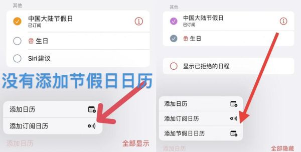 苹果手机日历怎么显示节假日_如何添加法定节假日