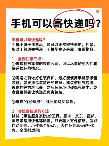 手机可以寄快递吗_手机寄快递怎么收费