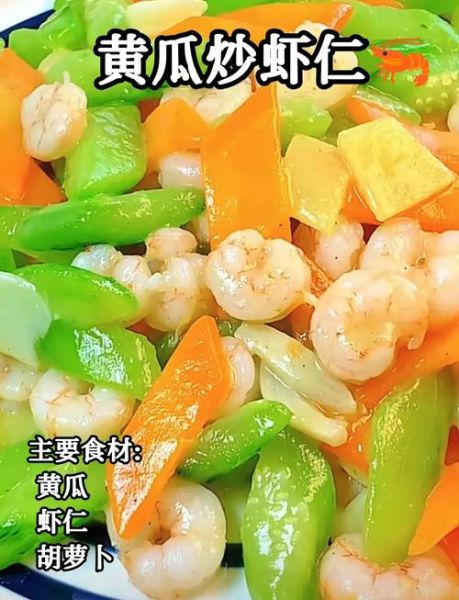 虾仁炒黄瓜怎么做_虾仁炒黄瓜的家常做法