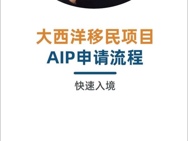 大西洋四省移民条件_申请流程详解