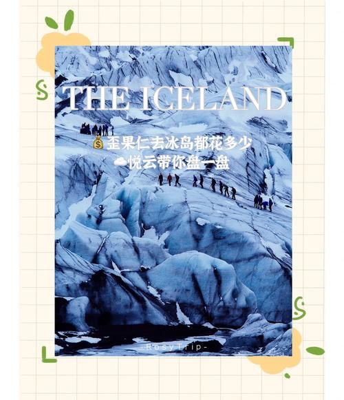 移民冰岛要多少钱_冰岛移民费用明细