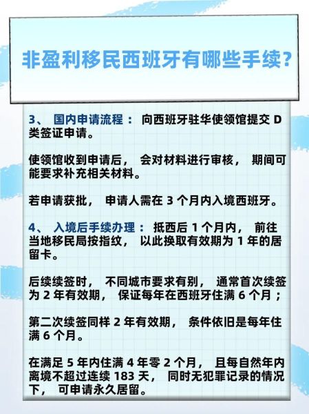 西班牙移民条件有哪些_西班牙非盈利居留要求