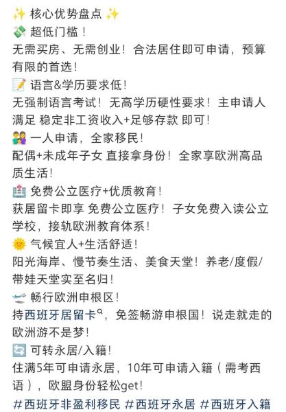 西班牙移民条件有哪些_西班牙非盈利居留要求