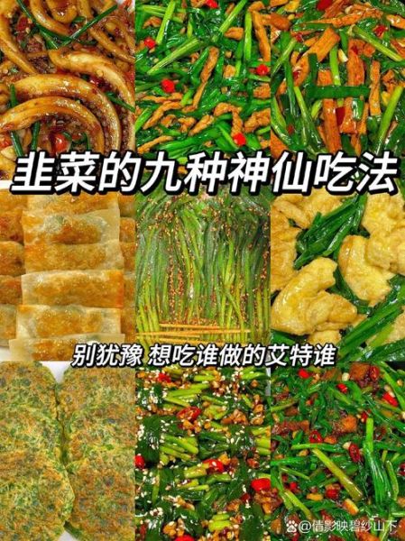 韭菜怎么炒好吃_韭菜做法大全
