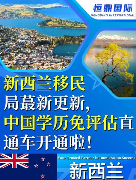 新西兰高技术移民条件_如何申请新西兰高技术移民