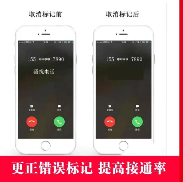 手机号码被标记了怎么消除_手机号被标记多久能自动取消