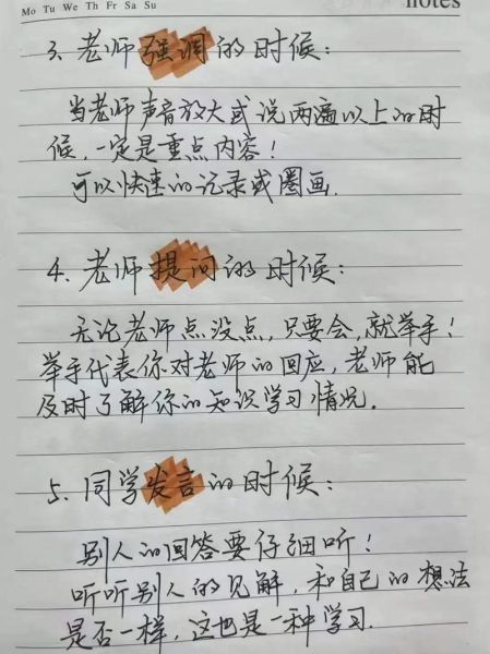 听课怎样集中注意力_听课怎样记笔记最有效