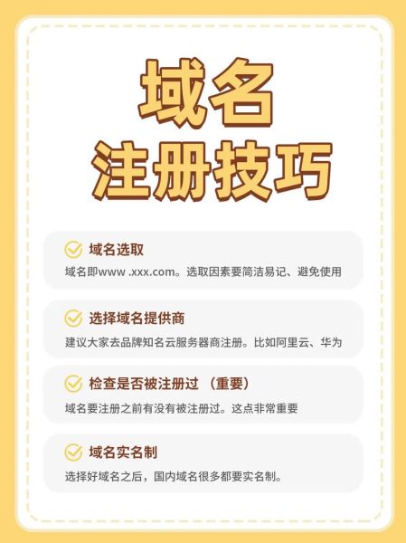怎么选域名_域名注册流程