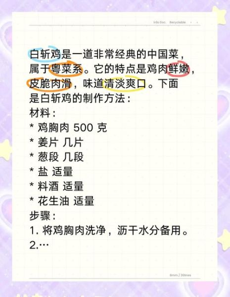 白斩鸡怎么做_白斩鸡正宗做法