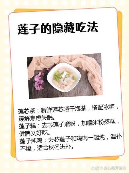 莲子怎么煮_莲子去芯技巧