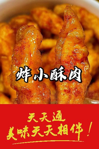 炸酥肉怎么做才酥脆不回软_炸酥肉用面粉还是淀粉
