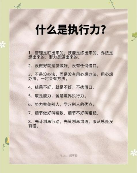 做事词语大全_如何提高执行力