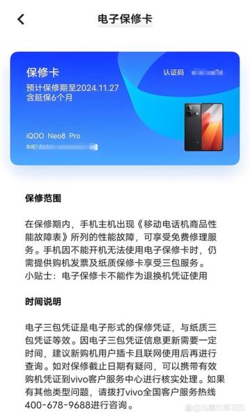 vivo官网正品查询_vivo手机保修期怎么查