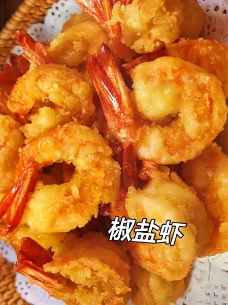 椒盐虾怎么做好吃_椒盐虾家常做法步骤