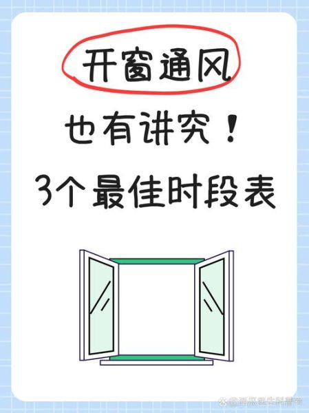 吸收新鲜空气的好处有哪些_如何科学开窗通风