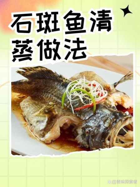 红烧石斑鱼怎么做才入味_石斑鱼家常做法步骤