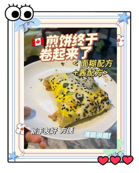 煎饼果子怎么做_正宗面糊配方比例