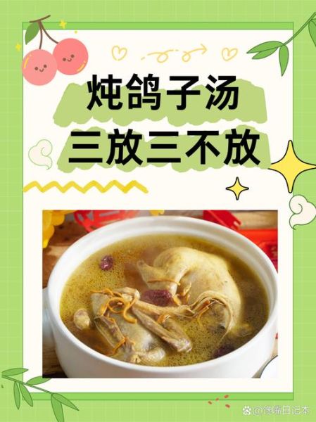 鸽子炖汤的做法_鸽子汤怎么炖最营养