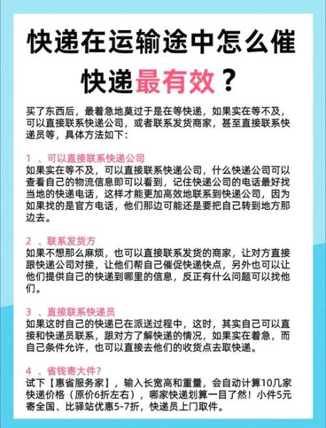 物流太慢怎么办_如何投诉快递公司