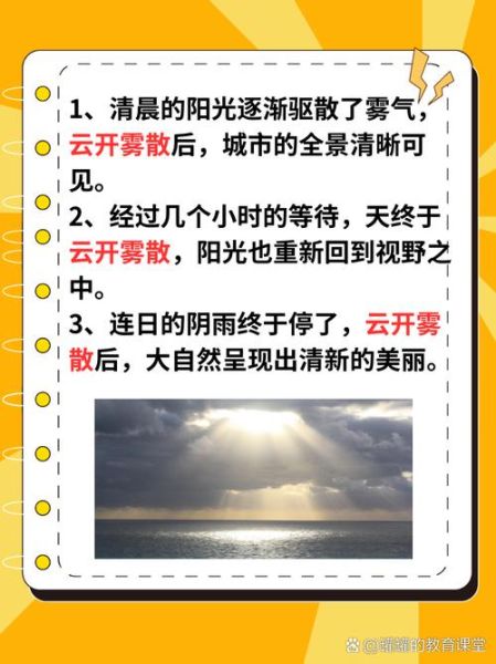 即将云开雾散是什么意思_如何用它造句