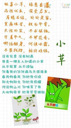 小草为什么那么坚强_赞美小草的四字词语有哪些