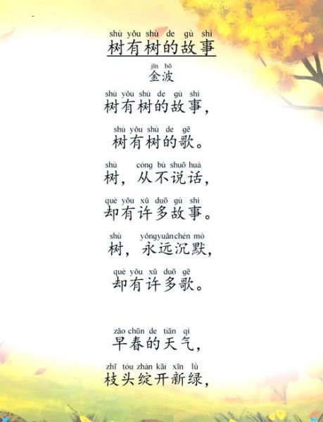 一杨树怎么读_一杨树是成语吗