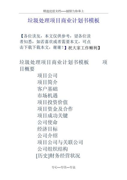 商业计划书怎么写_商业计划书模板免费下载