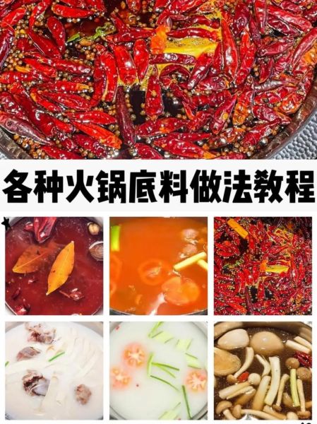 火锅底料怎么炒_家常火锅做法步骤