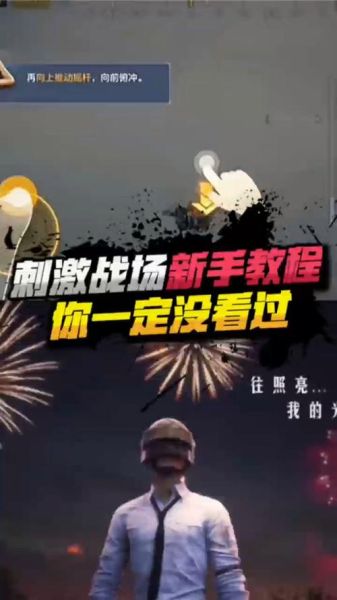 刺激战场怎么玩_刺激战场新手入门技巧