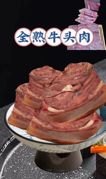 牛头肉怎么做好吃_牛头肉的家常做法大全