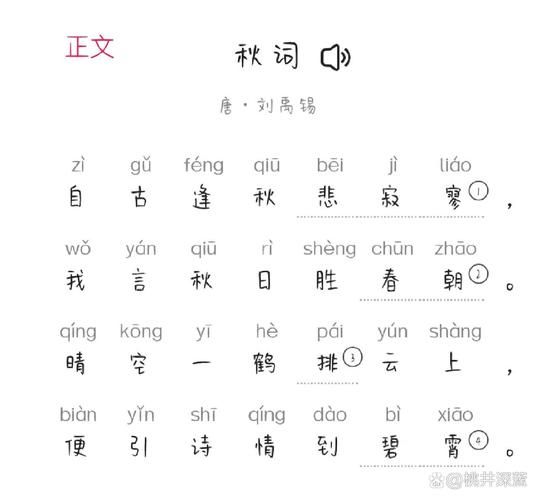 金秋词语拼音怎么写_金秋时节拼音正确吗