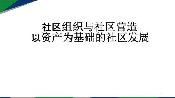 shequ是什么意思_shequ和community区别在哪