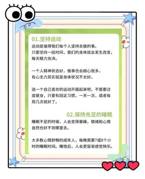 如何保持快乐而兴奋_快乐而兴奋的秘诀是什么