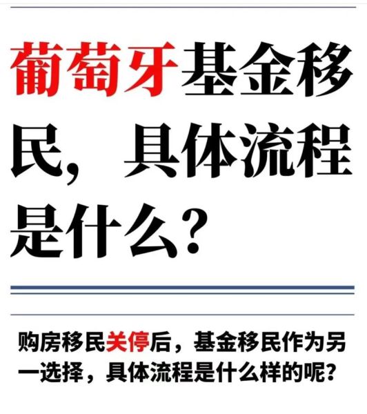 葡萄牙移民利弊_葡萄牙移民值得吗