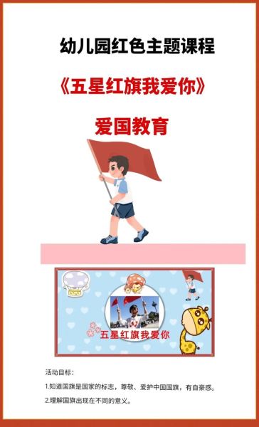 看着国旗的词语有哪些_如何教孩子爱国旗