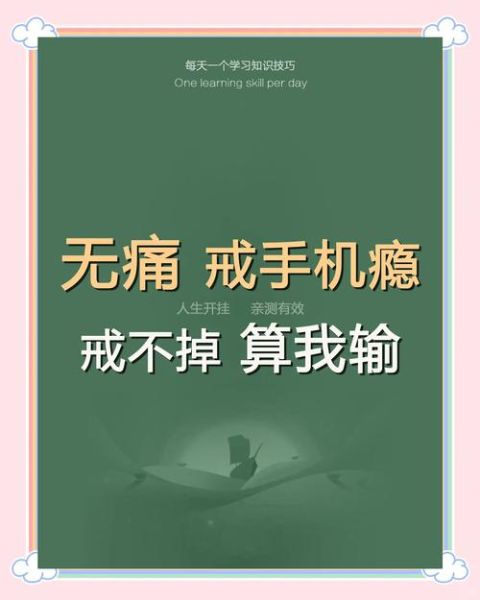 手机依赖怎么办_如何戒掉手机