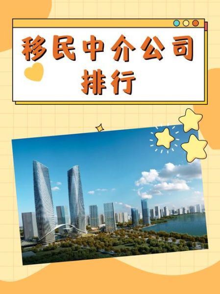 环球移民优势有哪些_如何选择靠谱机构