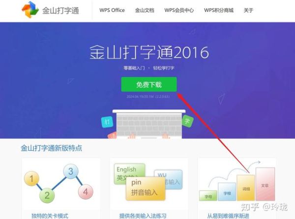 金山打字通手机版下载_怎么安装到安卓