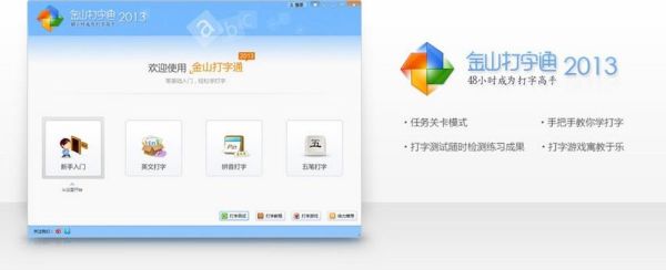 金山打字通手机版下载_怎么安装到安卓
