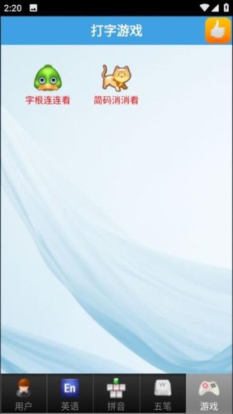 金山打字通手机版下载_怎么安装到安卓
