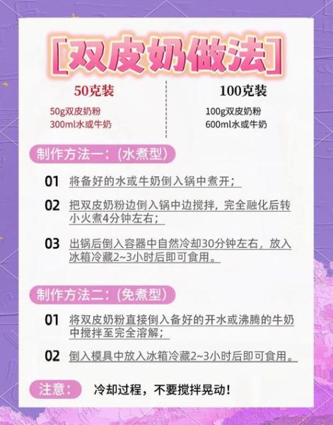 双皮奶怎么做_双皮奶用什么牛奶
