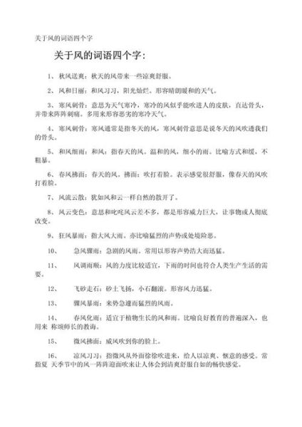 风曰是什么意思_风曰词语怎么用