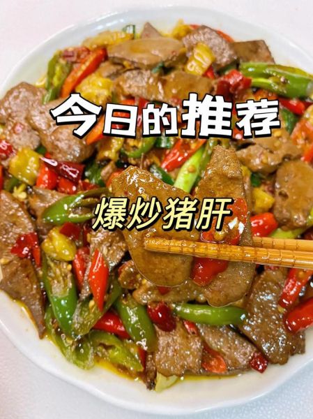 猪肝怎么炒才不腥_猪肝焯水几分钟合适