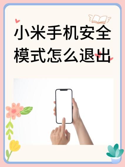 手机怎么进入安全模式_安卓安全模式有什么用