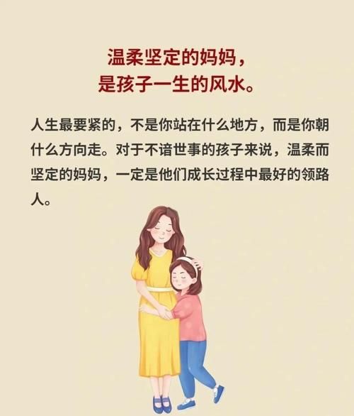 母亲性格温柔还是坚强_如何影响孩子成长