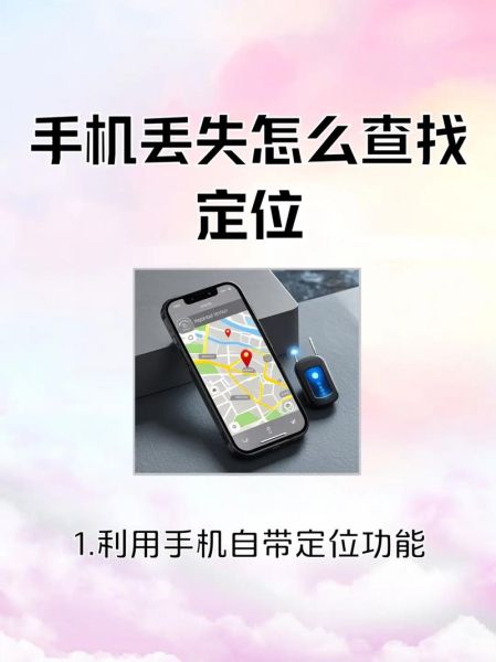 怎么查找手机位置_手机丢了如何定位找回