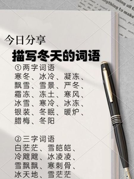 夏天有哪些词语_冬天有哪些词语